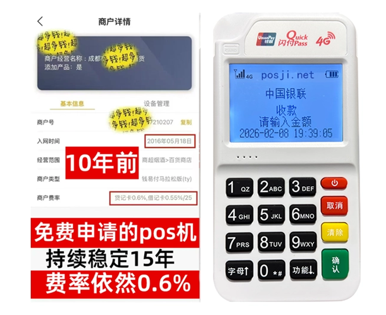 桓台如何快速通过POS机办理条件？零门槛免费领取，费率稳定保障资金安全