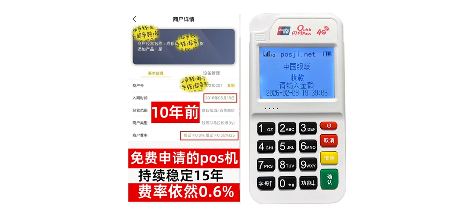 桓台个人POS机办理免费领取攻略，费率低到让你惊喜，秒到账提现无忧