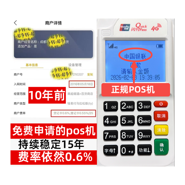 桓台信用卡套现POS机-费率稳定-个人秒到账-免费领取