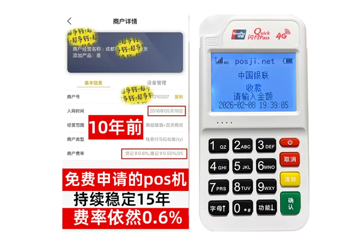 桓台企业专属POS机办理如何选择，费率稳定+秒到账，零风险放心用