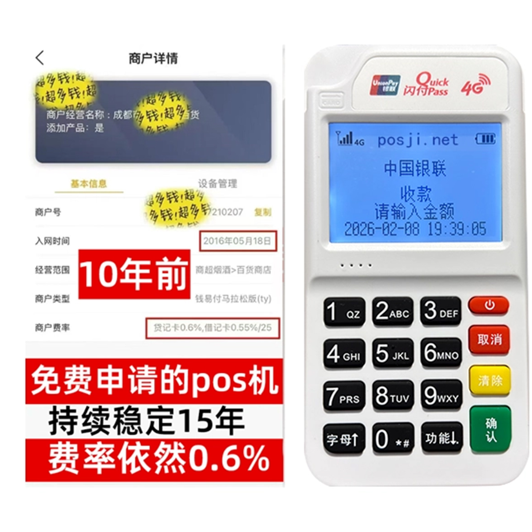 桓台如何办理费率稳定的POS机？免费领取+极速到账，省时赢商机